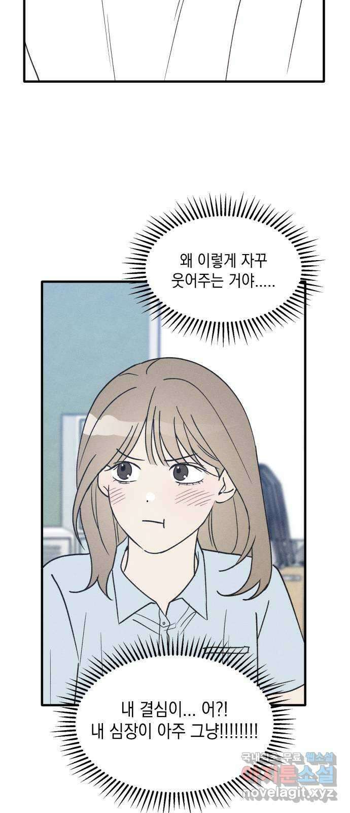 남사친의 법칙 31화 8