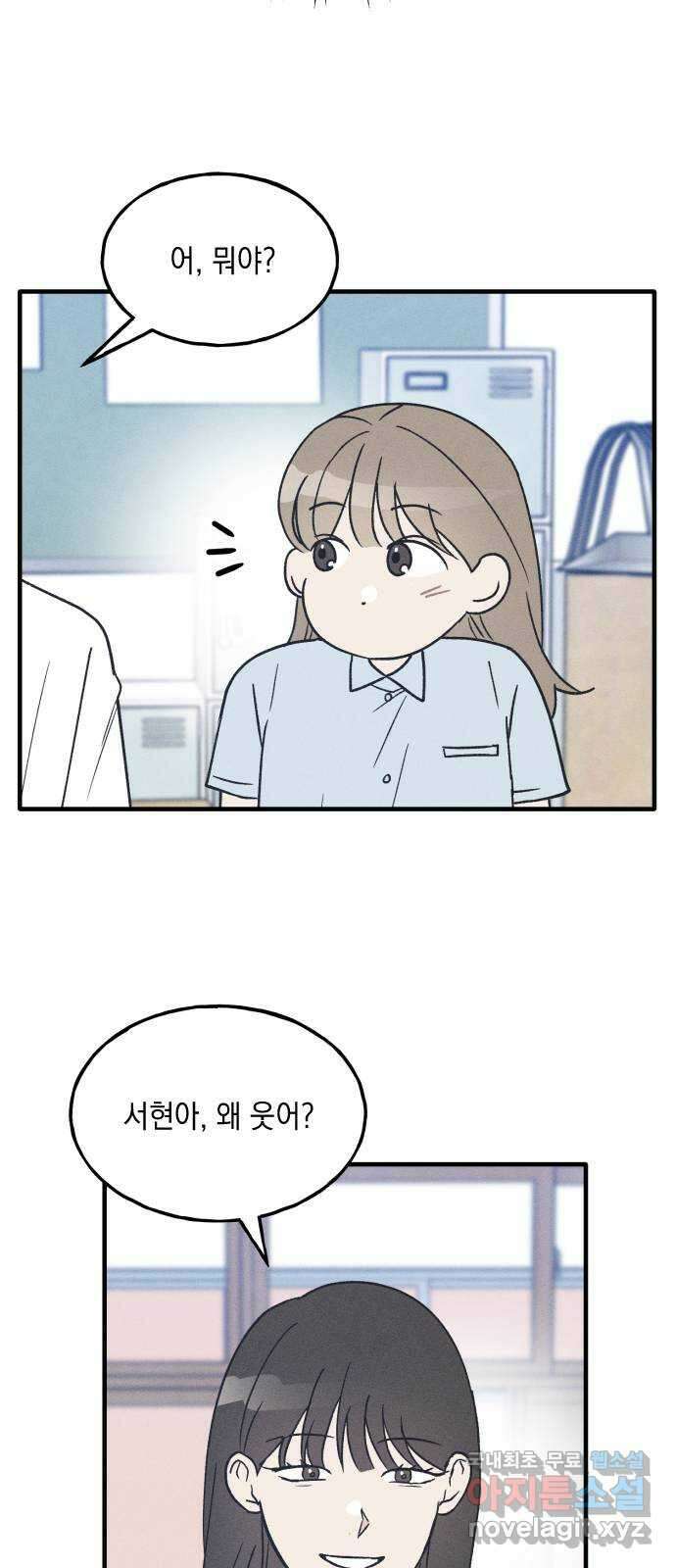 남사친의 법칙 31화 9