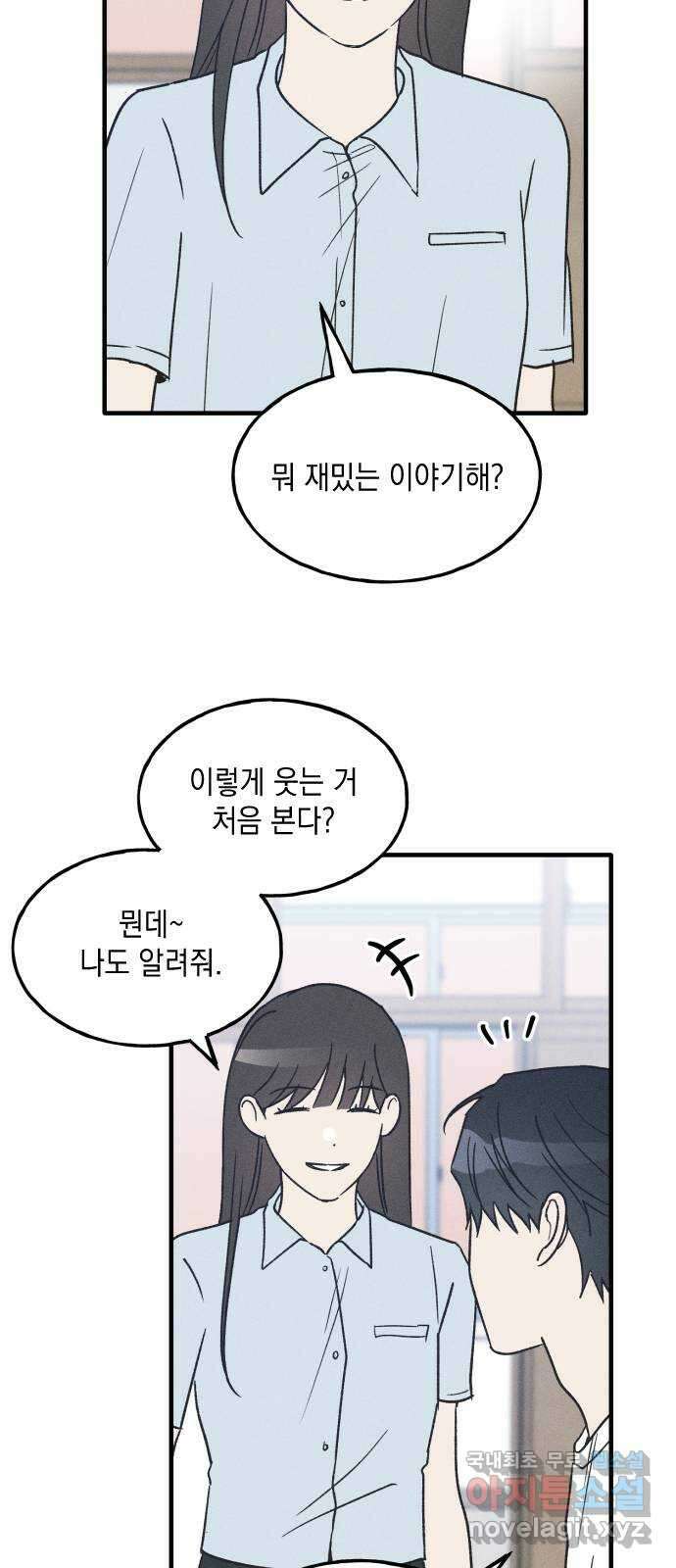 남사친의 법칙 31화 10