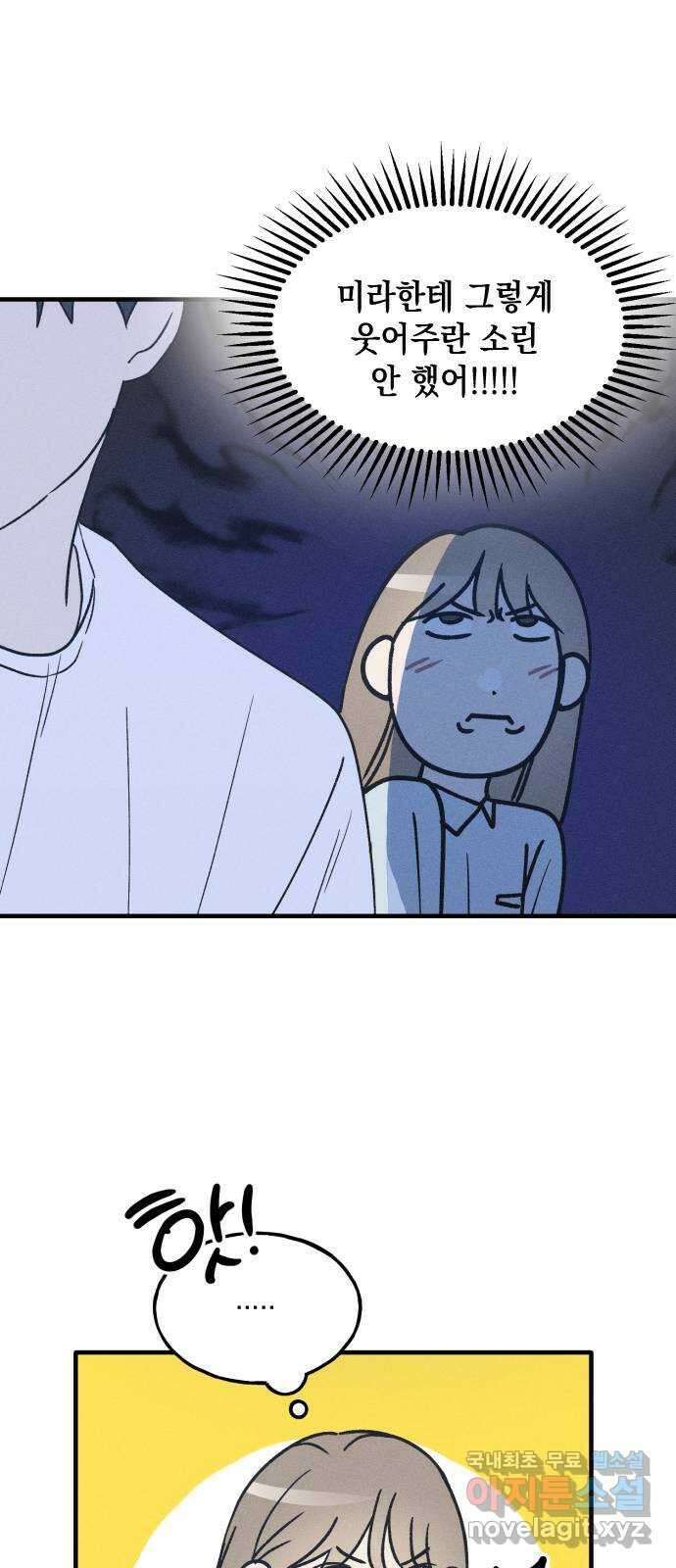 남사친의 법칙 31화 12