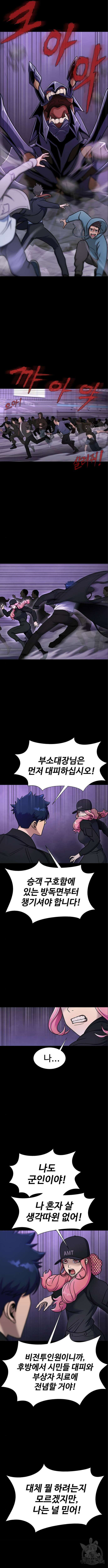 강철을 먹는 플레이어 17화 4