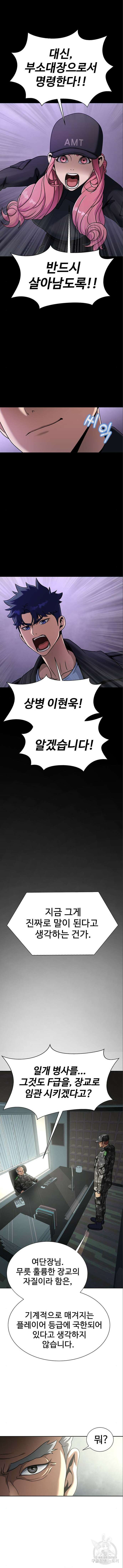 강철을 먹는 플레이어 17화 5