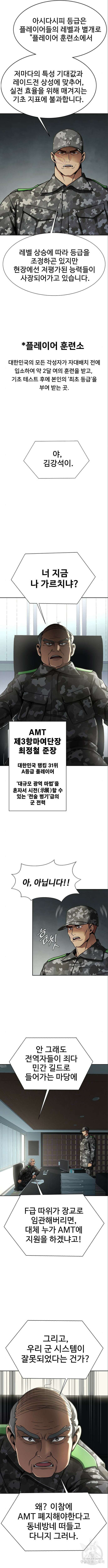 강철을 먹는 플레이어 17화 6