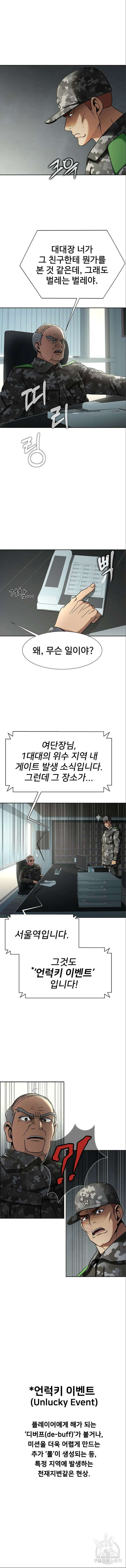 강철을 먹는 플레이어 17화 7
