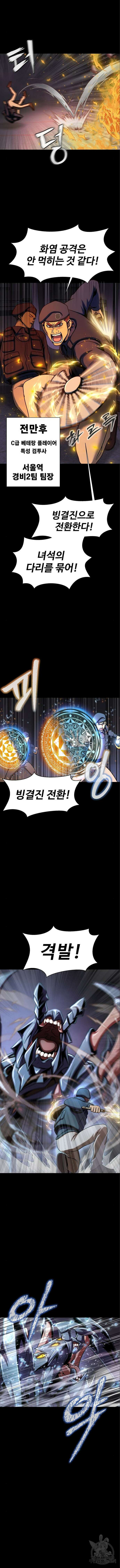 강철을 먹는 플레이어 17화 10