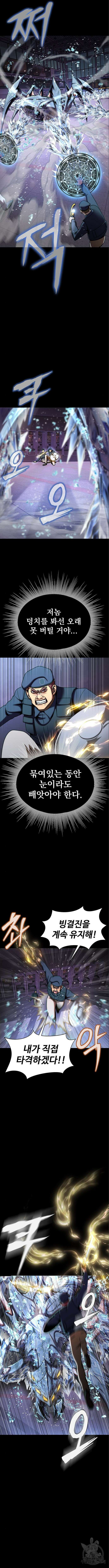 강철을 먹는 플레이어 17화 11