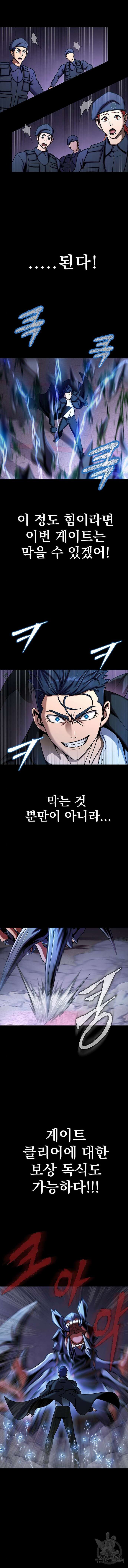강철을 먹는 플레이어 17화 16