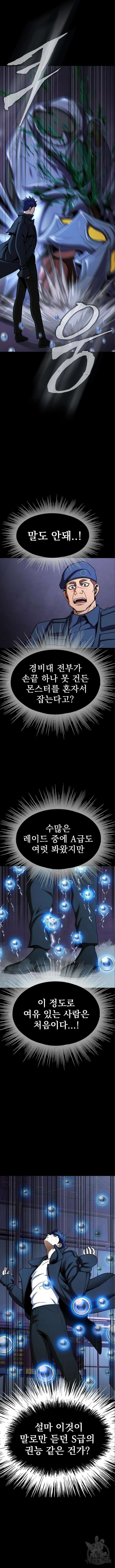 강철을 먹는 플레이어 17화 19