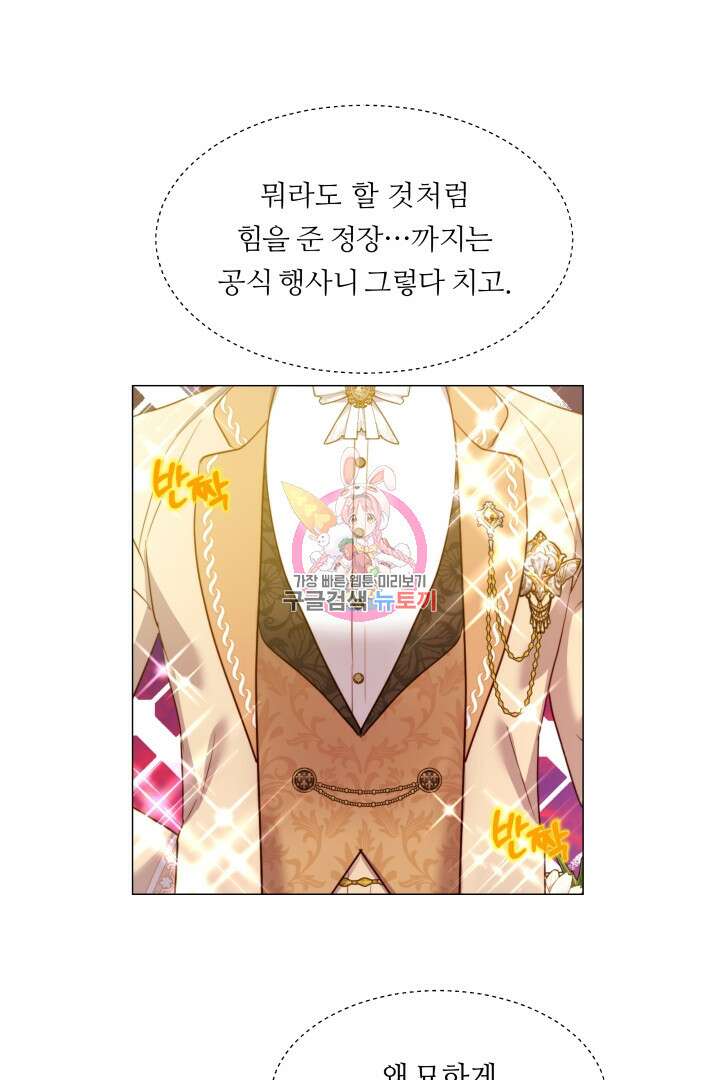 엑스트라는 과도한 집착을 사절합니다 외전 5화 1