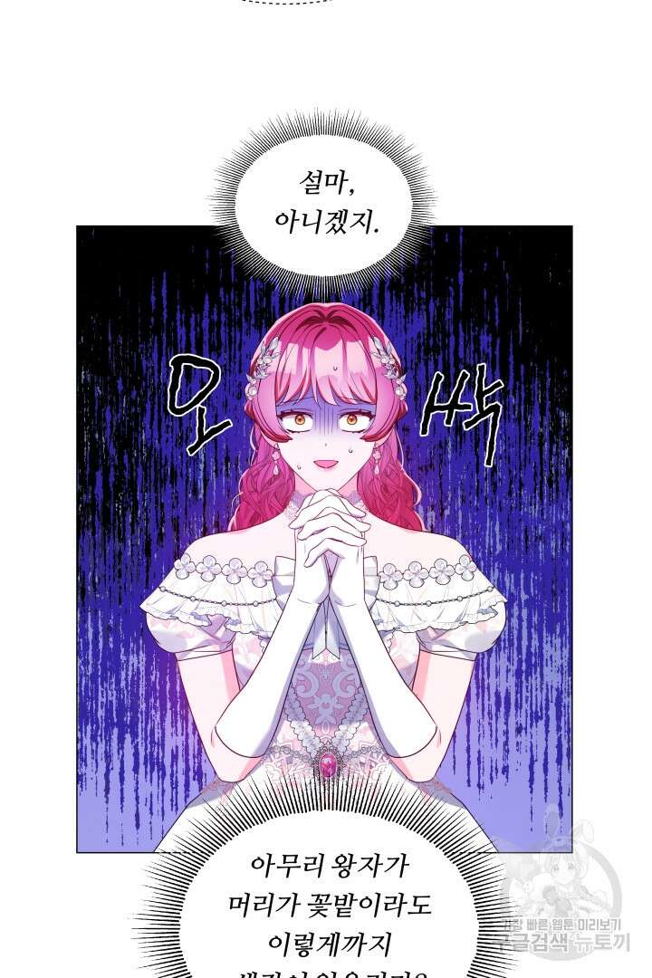 엑스트라는 과도한 집착을 사절합니다 외전 5화 3