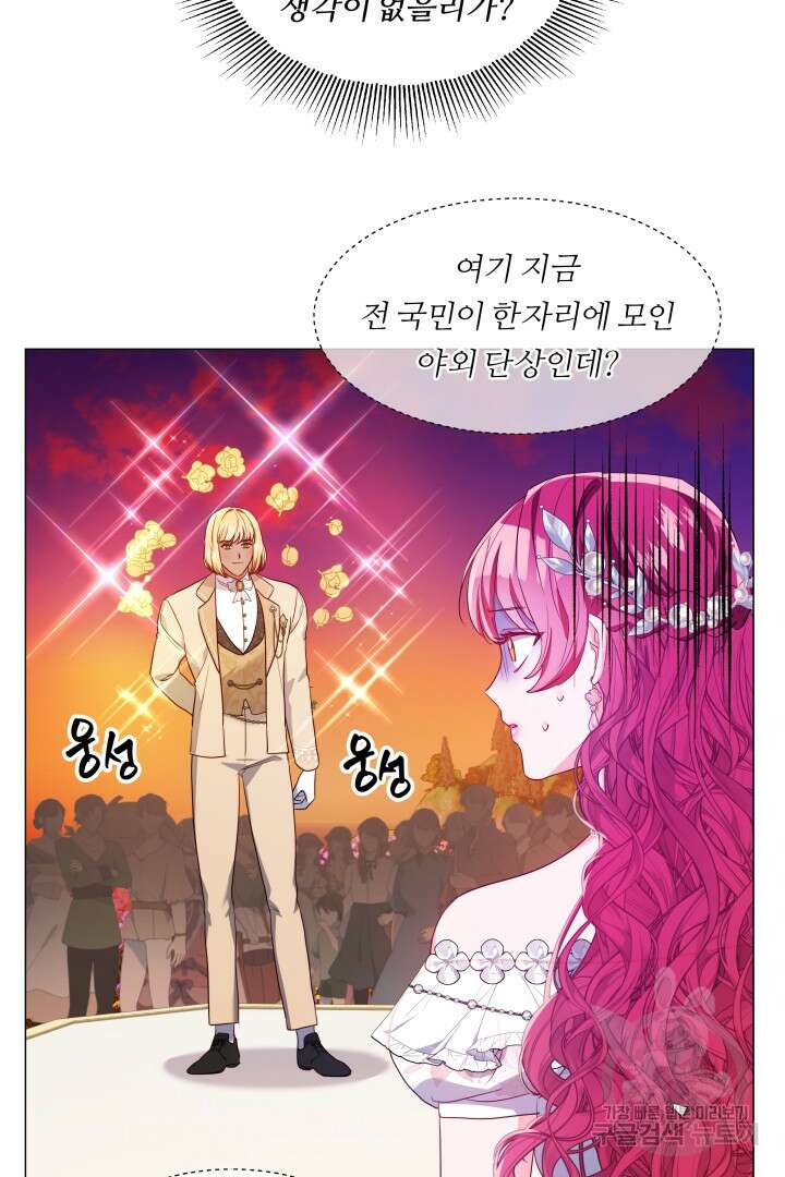 엑스트라는 과도한 집착을 사절합니다 외전 5화 4