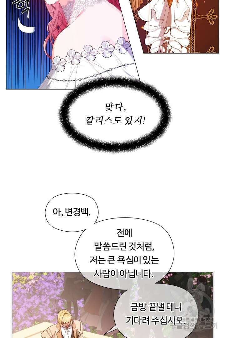 엑스트라는 과도한 집착을 사절합니다 외전 5화 6