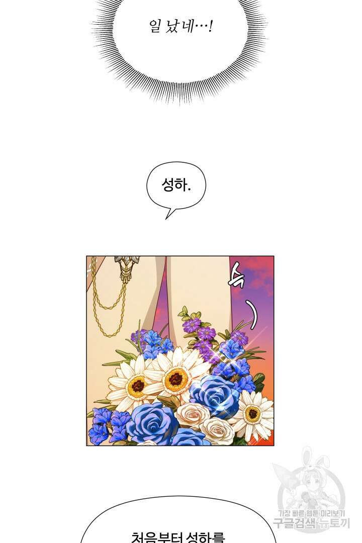 엑스트라는 과도한 집착을 사절합니다 외전 5화 8