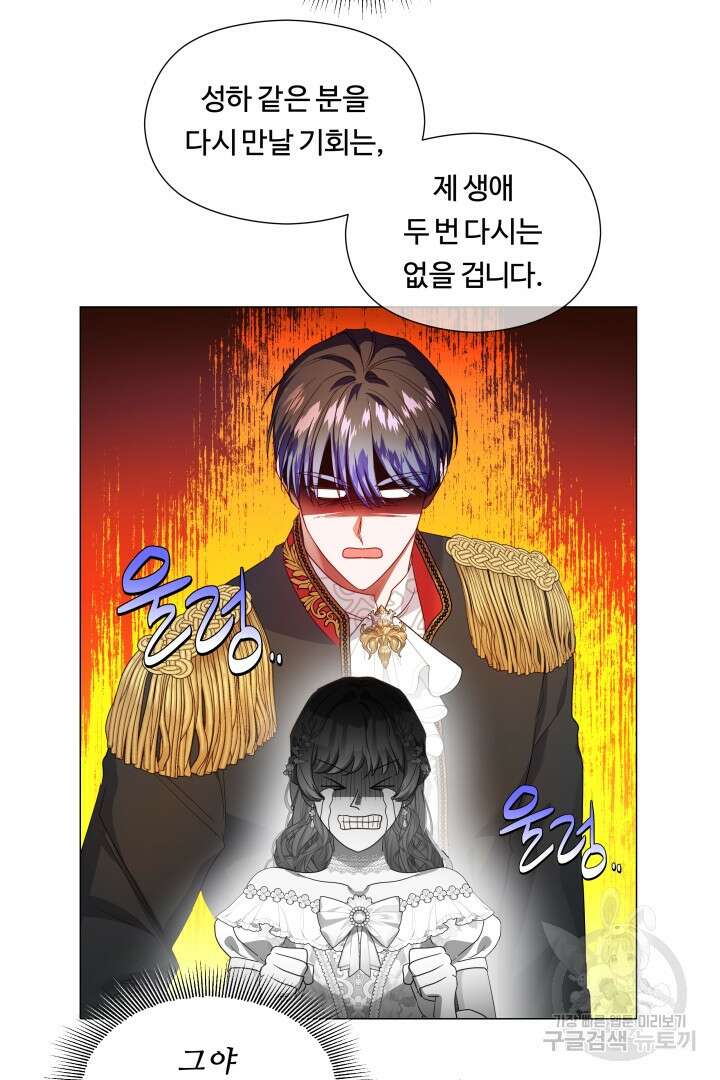 엑스트라는 과도한 집착을 사절합니다 외전 5화 10