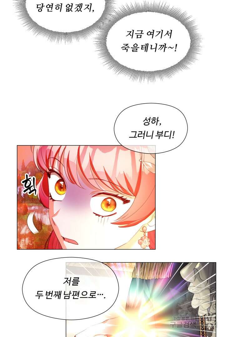엑스트라는 과도한 집착을 사절합니다 외전 5화 11