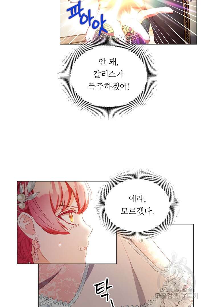 엑스트라는 과도한 집착을 사절합니다 외전 5화 12