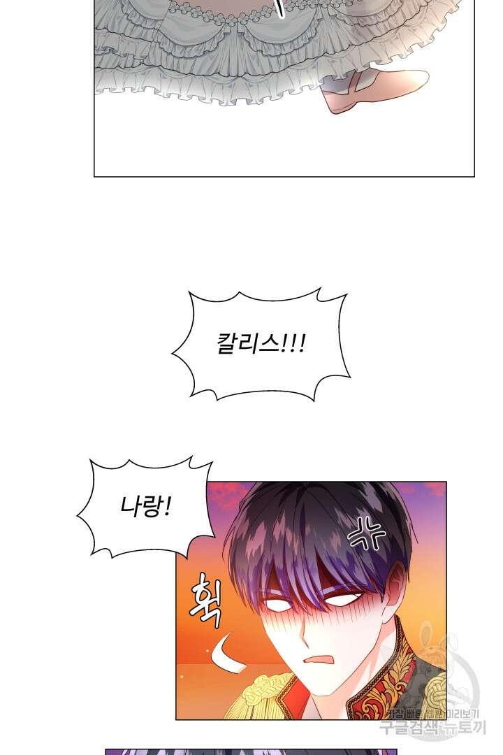 엑스트라는 과도한 집착을 사절합니다 외전 5화 13