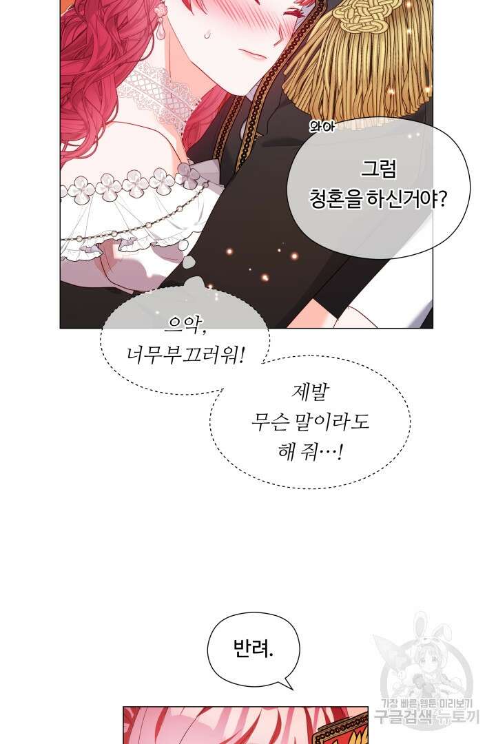 엑스트라는 과도한 집착을 사절합니다 외전 5화 19