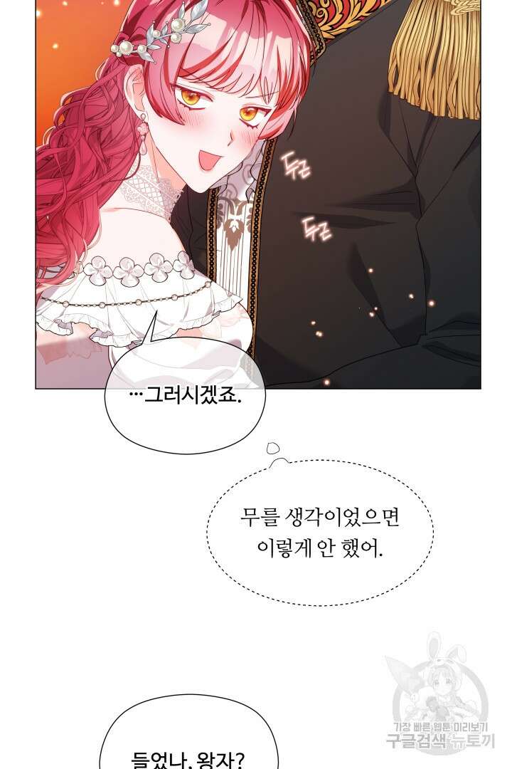 엑스트라는 과도한 집착을 사절합니다 외전 5화 21
