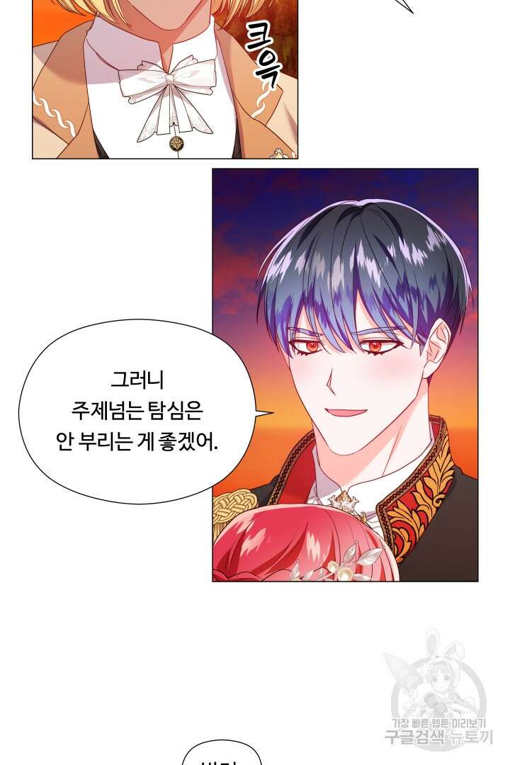엑스트라는 과도한 집착을 사절합니다 외전 5화 23