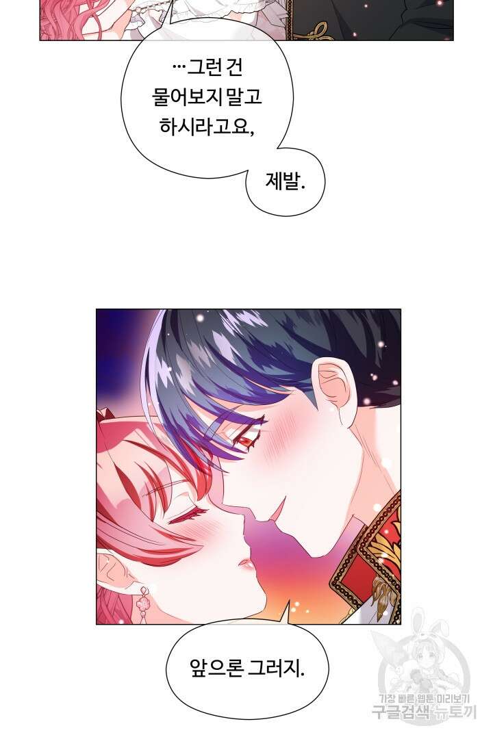 엑스트라는 과도한 집착을 사절합니다 외전 5화 25