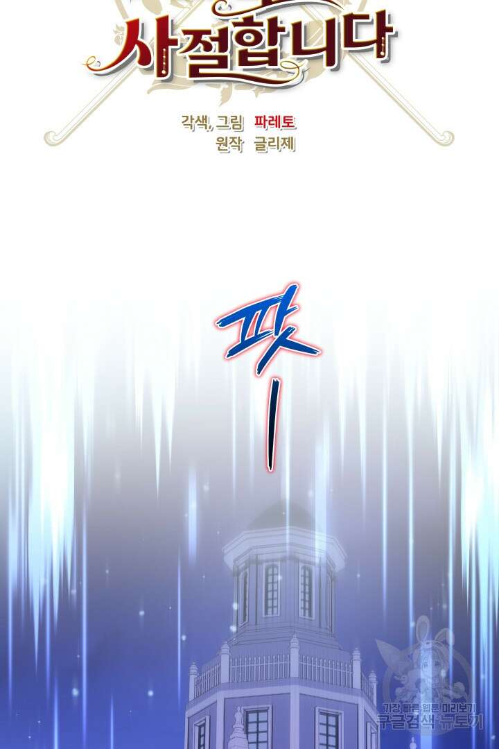 엑스트라는 과도한 집착을 사절합니다 외전 5화 31