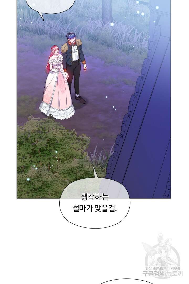 엑스트라는 과도한 집착을 사절합니다 외전 5화 33