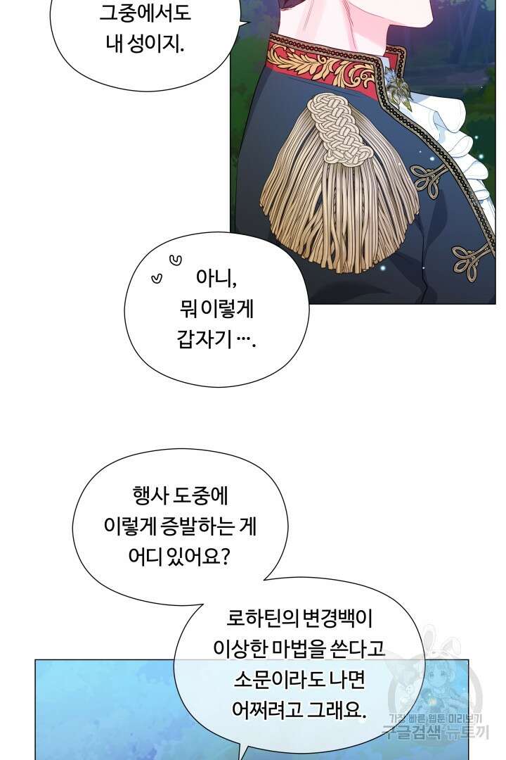 엑스트라는 과도한 집착을 사절합니다 외전 5화 35