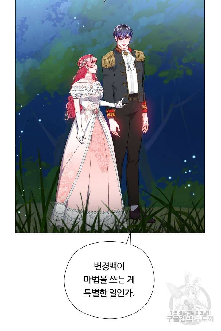 엑스트라는 과도한 집착을 사절합니다 외전 5화 36