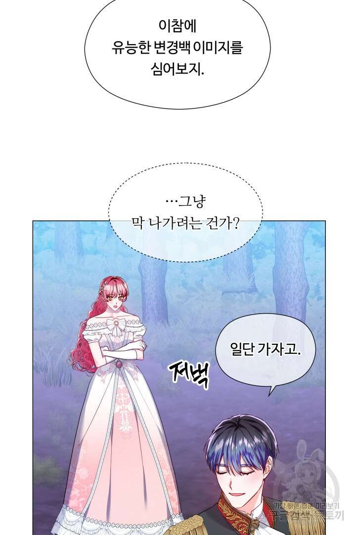 엑스트라는 과도한 집착을 사절합니다 외전 5화 38