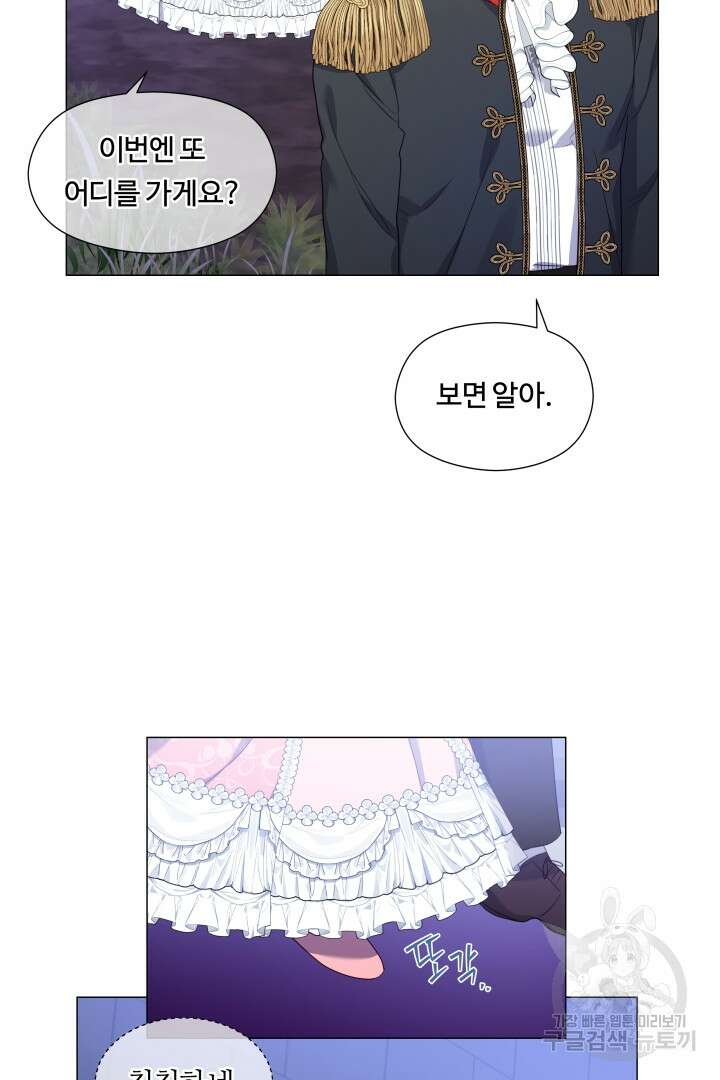 엑스트라는 과도한 집착을 사절합니다 외전 5화 39