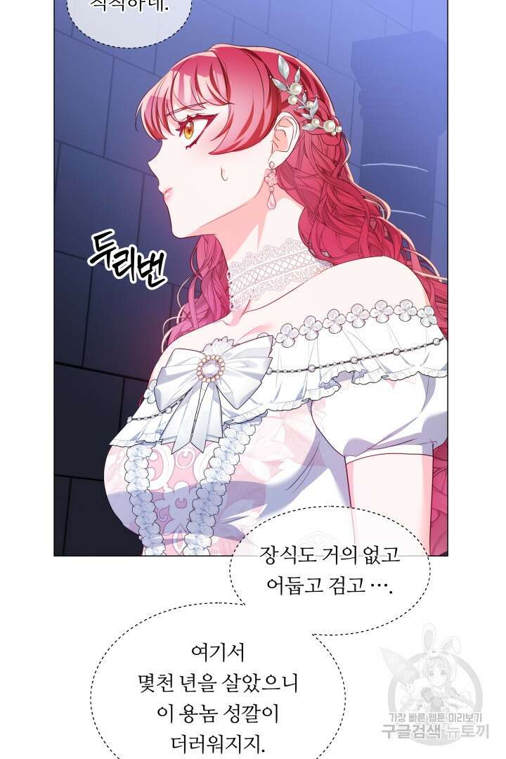 엑스트라는 과도한 집착을 사절합니다 외전 5화 40