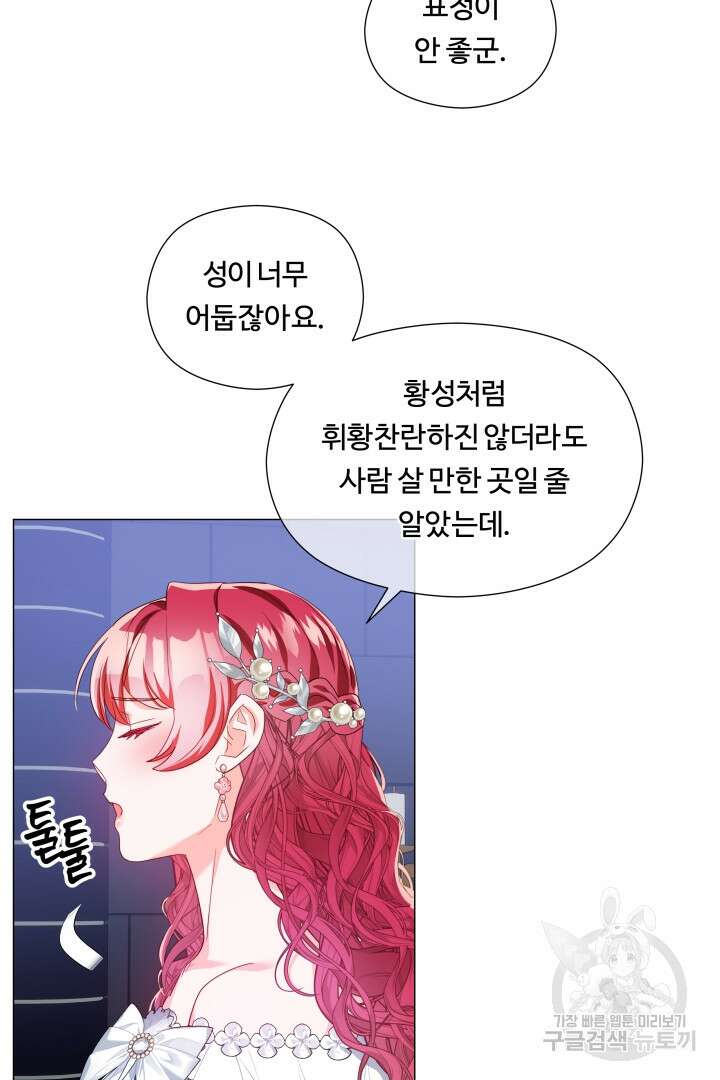 엑스트라는 과도한 집착을 사절합니다 외전 5화 42