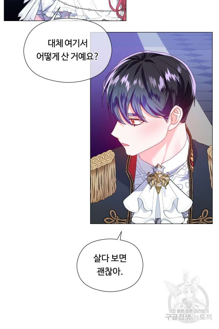 엑스트라는 과도한 집착을 사절합니다 외전 5화 43