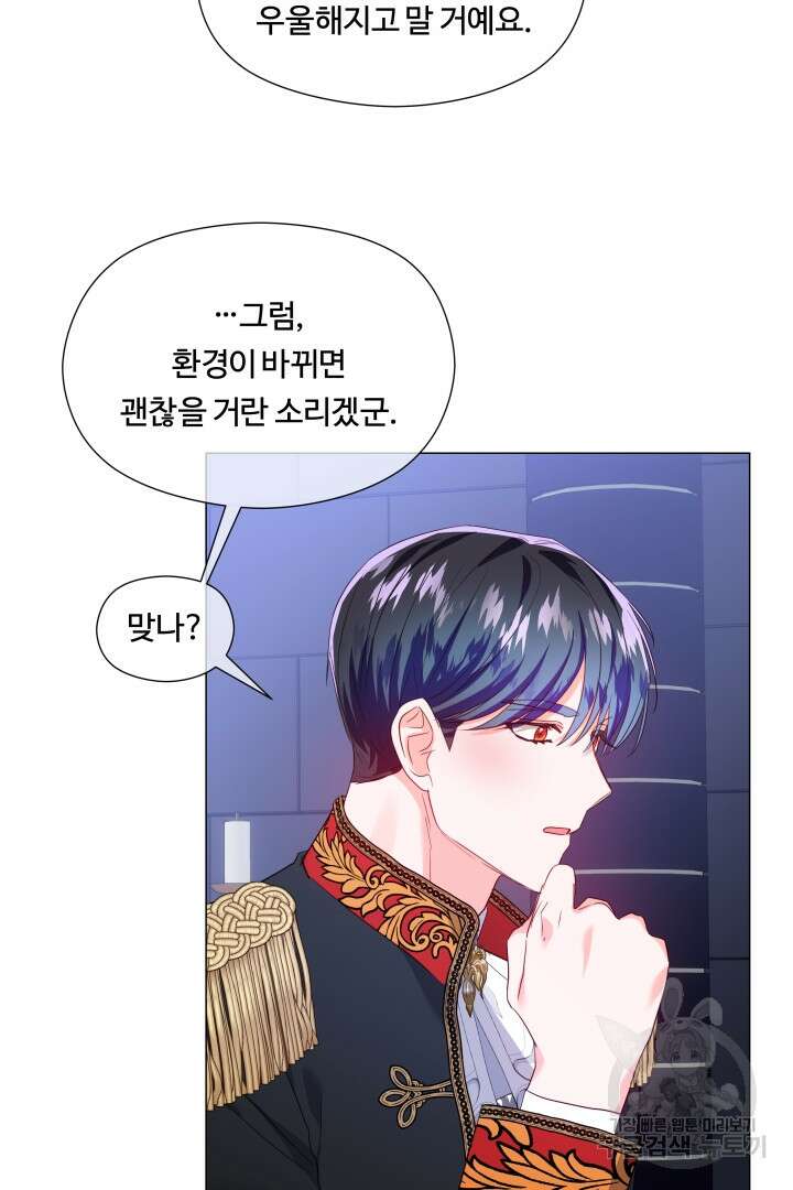 엑스트라는 과도한 집착을 사절합니다 외전 5화 46