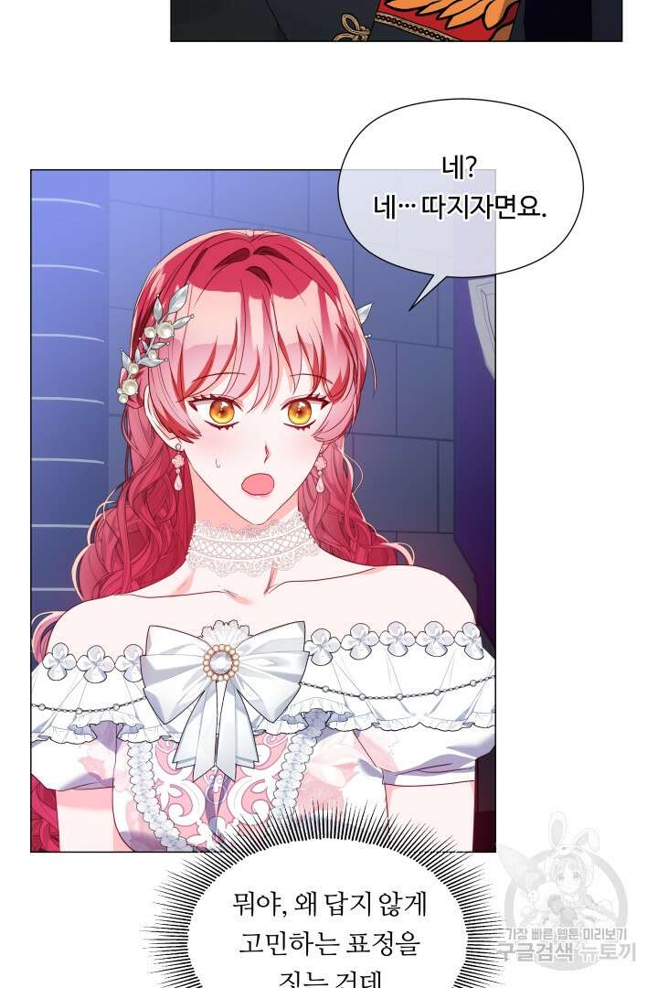 엑스트라는 과도한 집착을 사절합니다 외전 5화 47