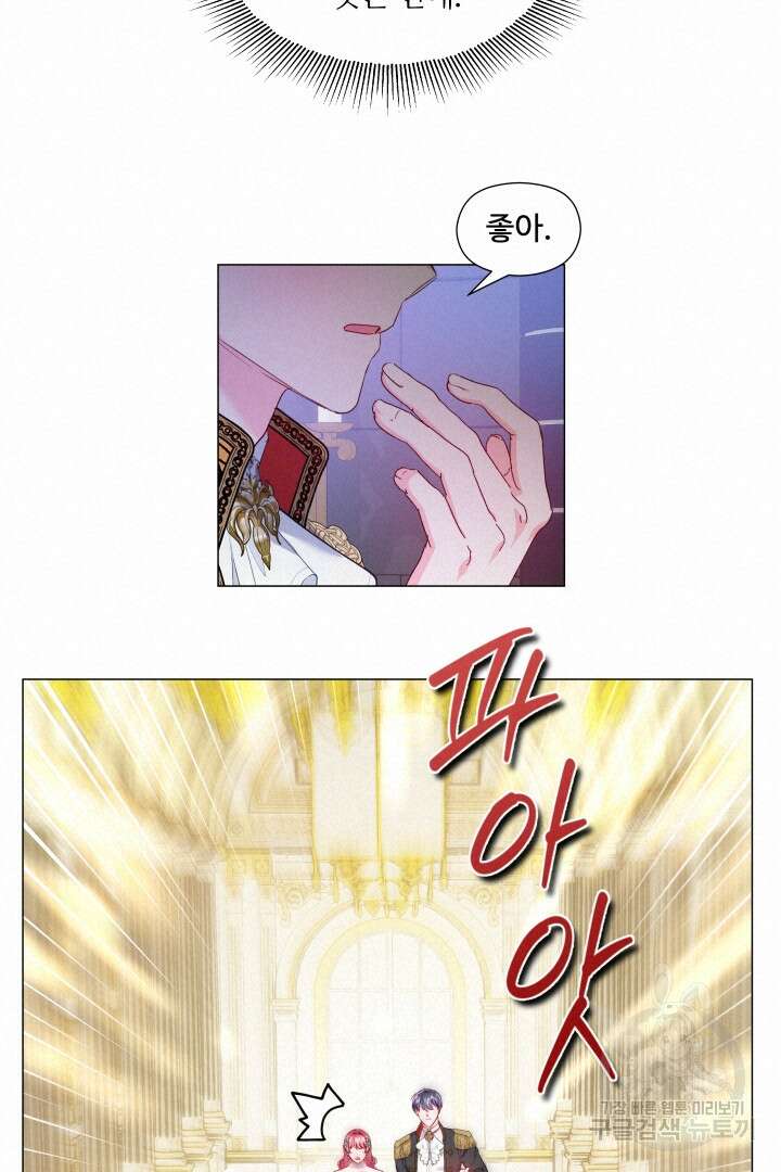 엑스트라는 과도한 집착을 사절합니다 외전 5화 48