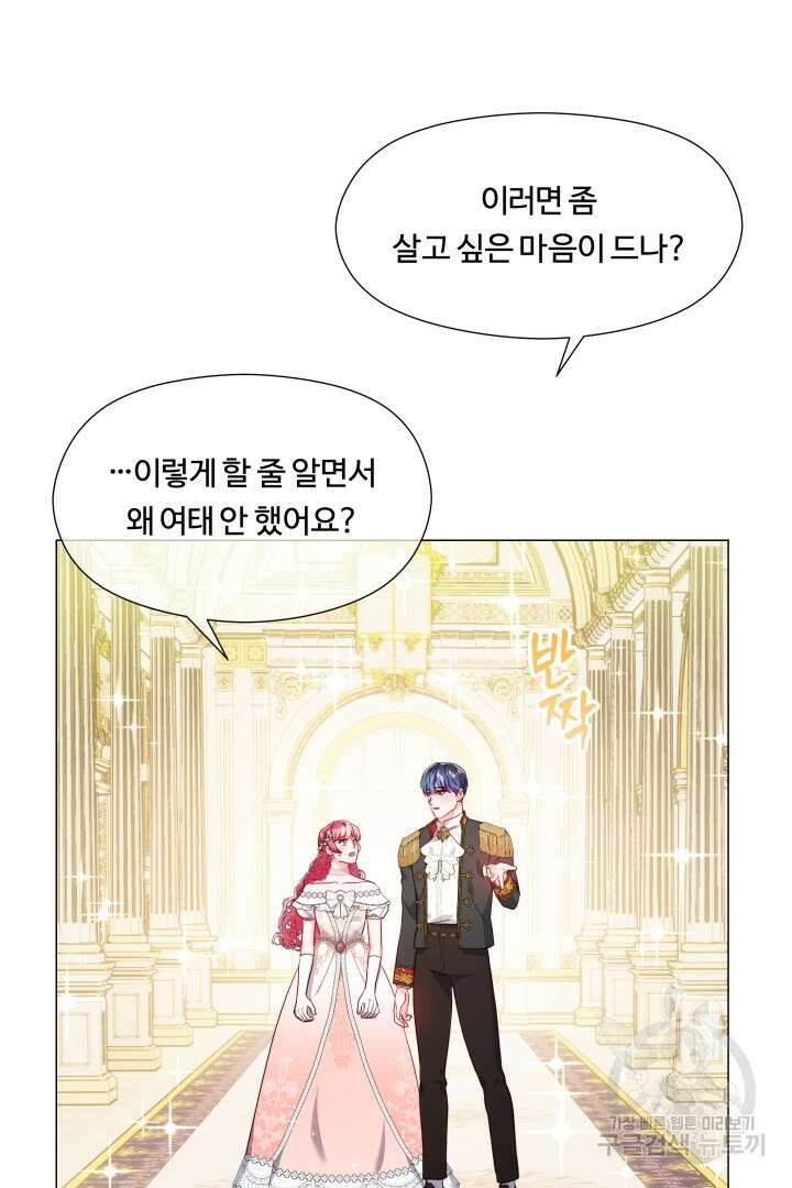 엑스트라는 과도한 집착을 사절합니다 외전 5화 50