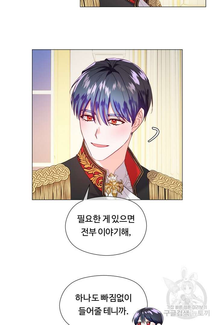 엑스트라는 과도한 집착을 사절합니다 외전 5화 52