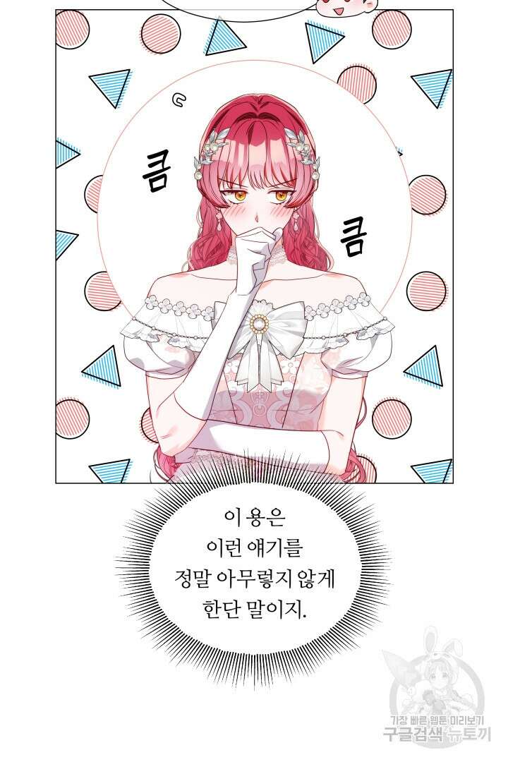 엑스트라는 과도한 집착을 사절합니다 외전 5화 53