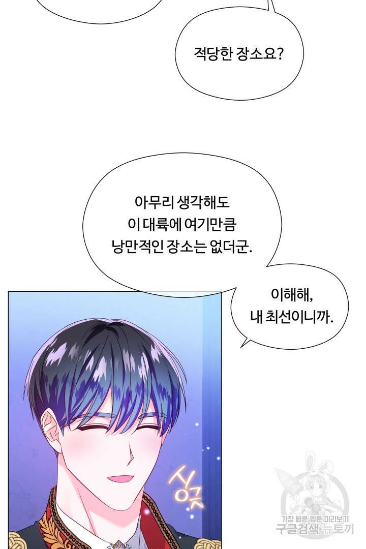 엑스트라는 과도한 집착을 사절합니다 외전 5화 57