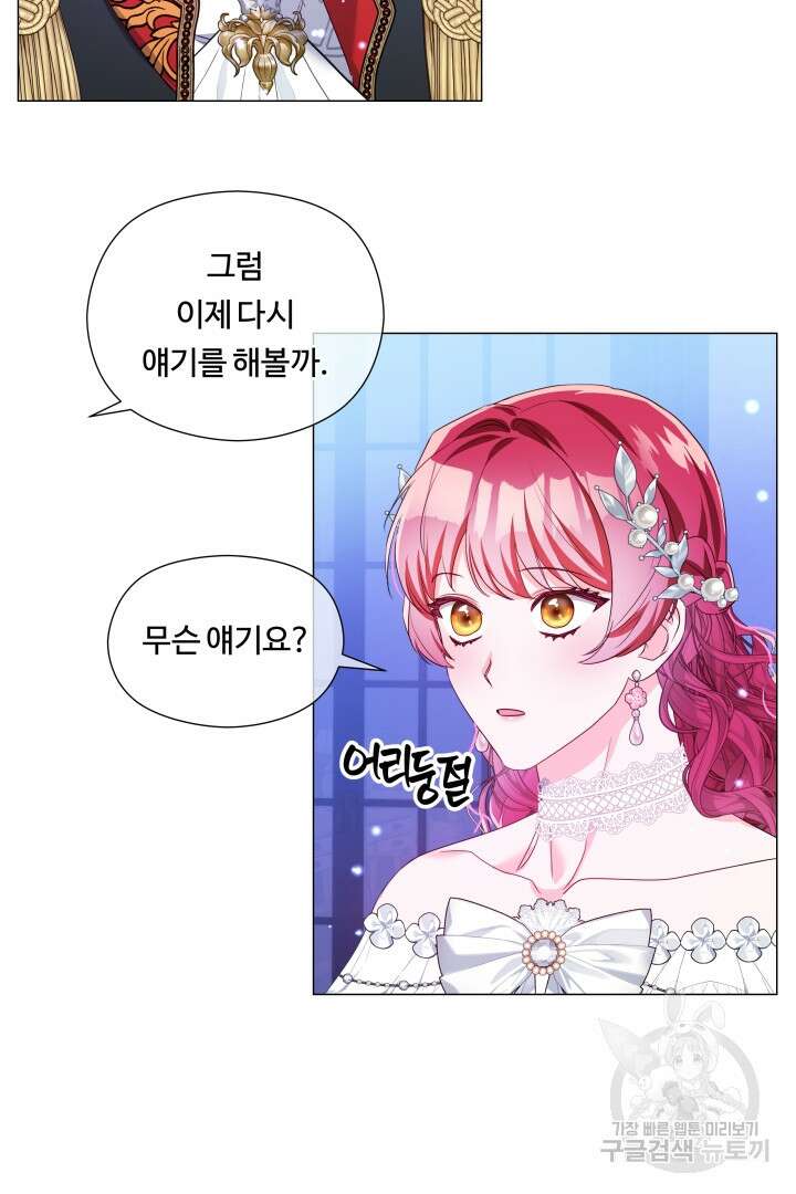 엑스트라는 과도한 집착을 사절합니다 외전 5화 58