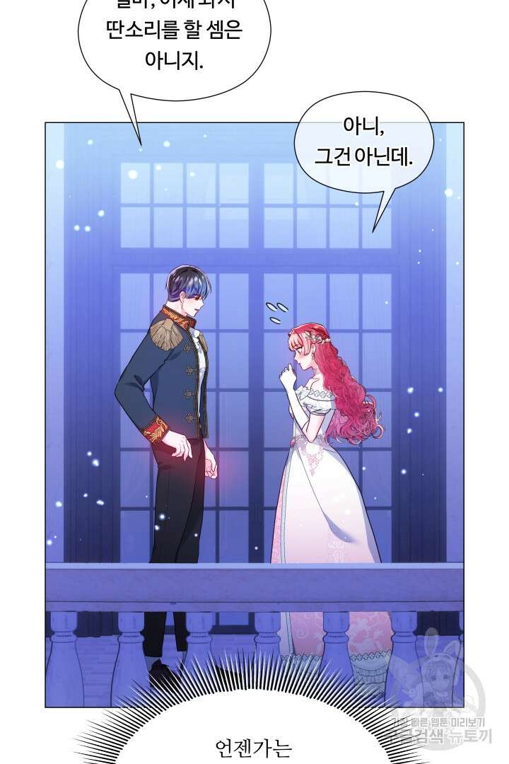 엑스트라는 과도한 집착을 사절합니다 외전 5화 60