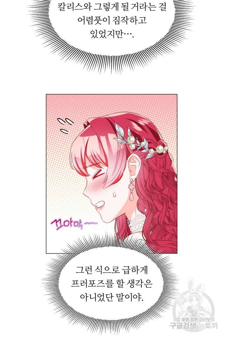 엑스트라는 과도한 집착을 사절합니다 외전 5화 61