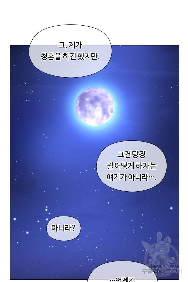 엑스트라는 과도한 집착을 사절합니다 외전 5화 62