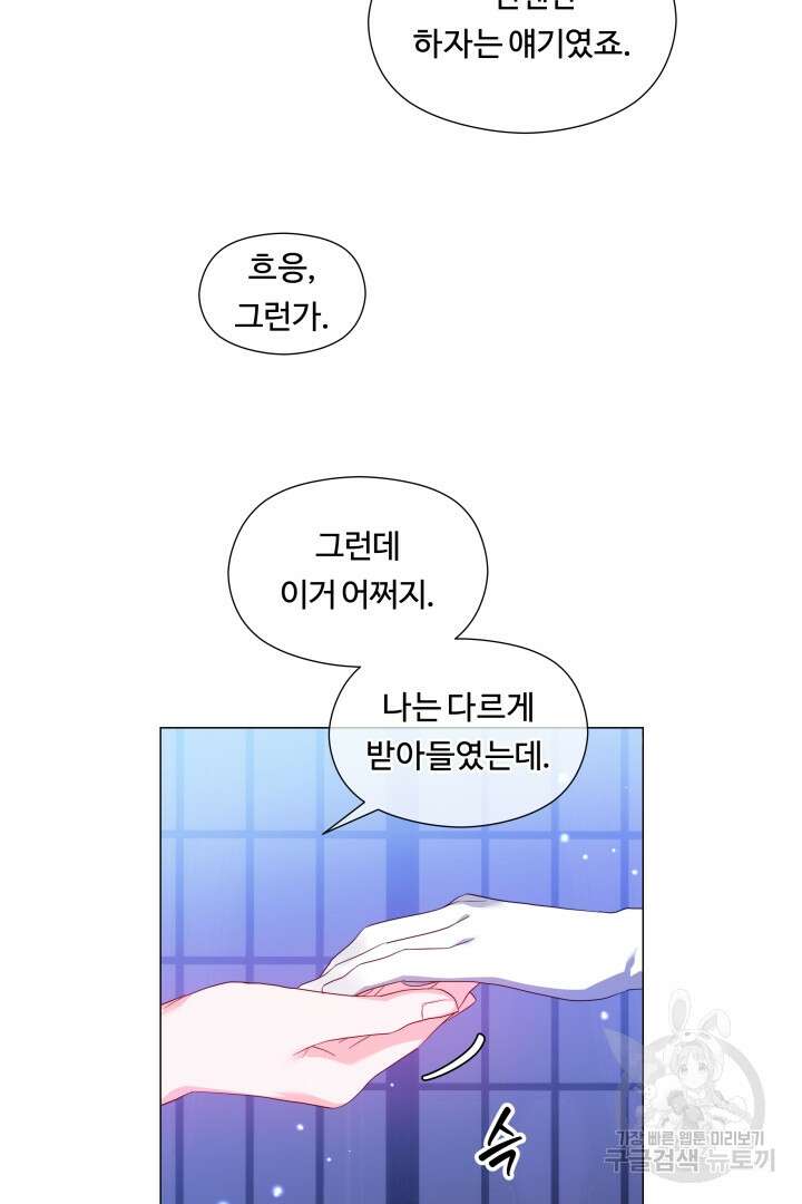 엑스트라는 과도한 집착을 사절합니다 외전 5화 63