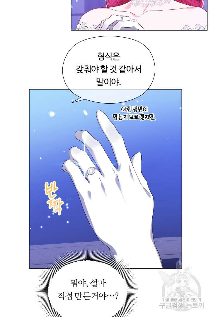 엑스트라는 과도한 집착을 사절합니다 외전 5화 65
