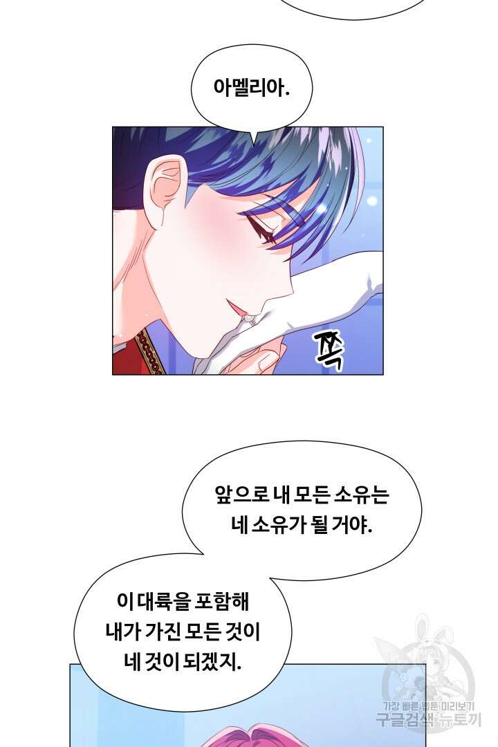엑스트라는 과도한 집착을 사절합니다 외전 5화 67