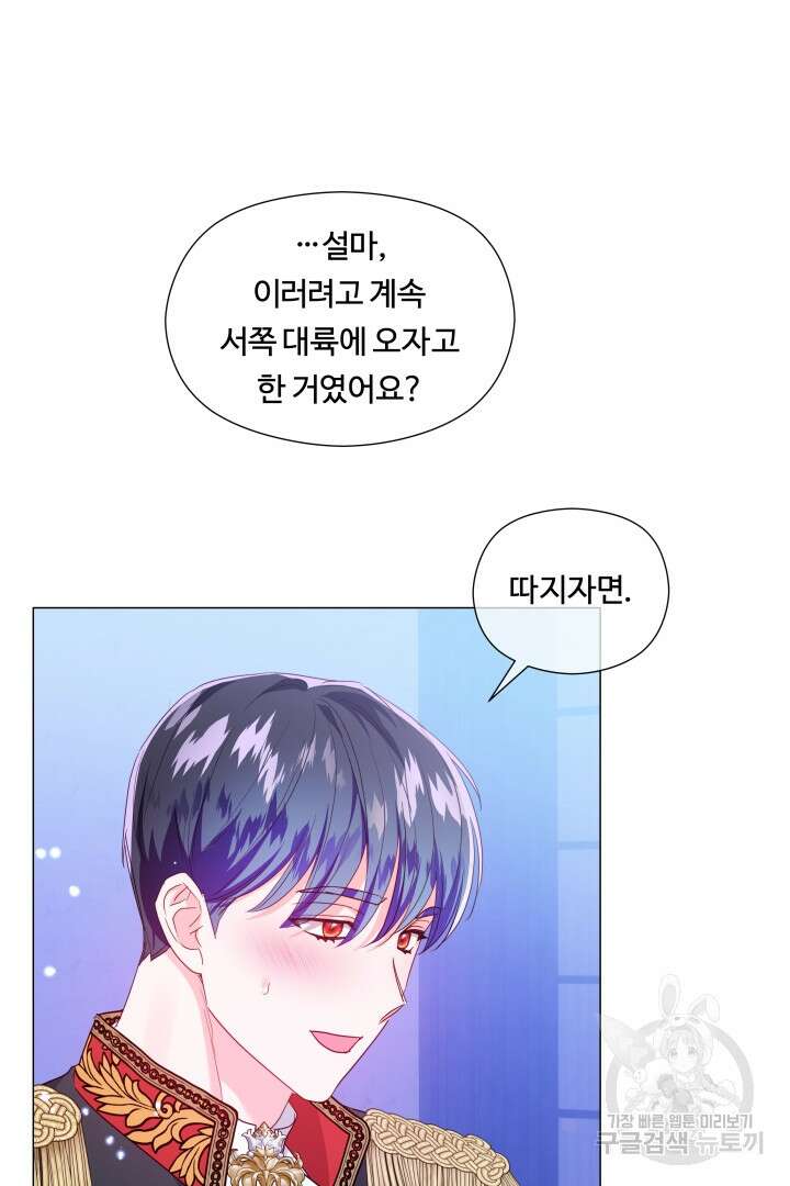엑스트라는 과도한 집착을 사절합니다 외전 5화 70