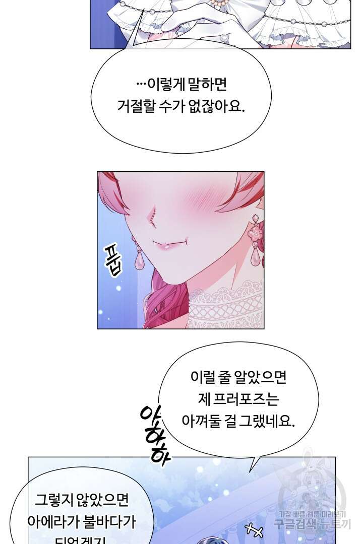 엑스트라는 과도한 집착을 사절합니다 외전 5화 72